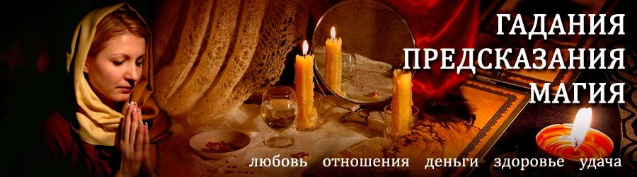 Гадалка в Акташе — отзывы